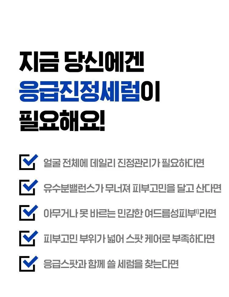 [응급진정세럼] 아이소이 아크니닥터 1st 컨트롤 세럼 40ml 기획(+응급진정패드4매) 상세페이지 19